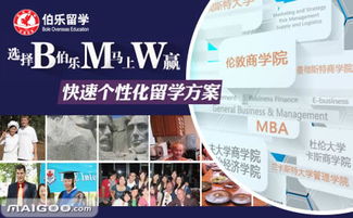 伯樂留學(xué)中介 專業(yè)的自費出國留學(xué)服務(wù)專家