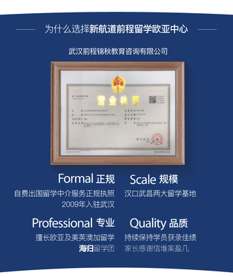 新航道前程留學歐亞留學中心 一站式服務(wù)助力武漢學子圓夢歐亞留學